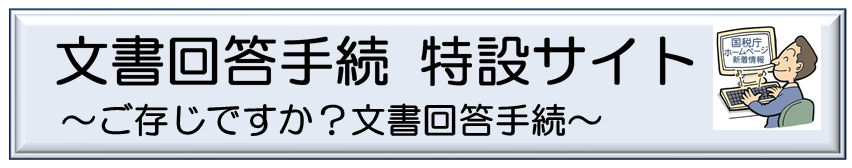 文書回答手続をご利用ください！