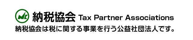 納税協会　Tax Payment Associations